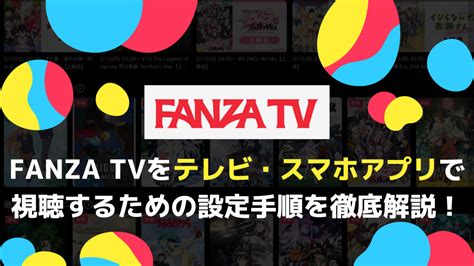 エロ 動画 スマホ|FANZA TV (アダルト)をテレビ・スマホアプリで視聴するための .